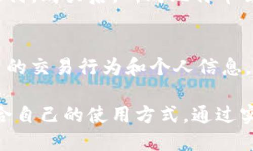    如何使用MyToken钱包管理比特币  / 

 guanjianci  MyToken钱包, 比特币, 加密货币, 数字资产  /guanjianci 

 在当今数字金融时代，越来越多的人开始关注加密货币的投资和管理。在这些加密资产中，比特币无疑是最受欢迎和最广泛认可的数字货币之一。为了方便用户管理比特币和其他加密资产，许多数字钱包应用应运而生。其中，MyToken钱包以其用户友好的界面和强大的功能吸引了大量用户。本文将详细介绍MyToken钱包的使用方法、特点以及常见问题。

 一、MyToken钱包简介 
 MyToken钱包是一款致力于为用户提供安全、便捷的数字资产管理工具。用户可以通过MyToken钱包方便地存储、发送和接收各种加密货币，尤其是比特币。MyToken不仅支持多种加密货币的管理，还具备实时行情查询、投资组合分析、市场动态跟踪等功能，帮助用户做出更明智的投资决策。

 二、MyToken钱包的特点 
 MyToken钱包拥有多个显著特点，使其在众多钱包中脱颖而出：
ul
    listrong安全性强：/strongMyToken钱包采用了多重加密技术和冷钱包存储方案，大大提高了用户资产的安全性。/li
    listrong用户友好界面：/strong该钱包的界面设计，新手用户也可以快速上手。/li
    listrong实时行情更新：/strong用户可以实时查看所持有资产的市场行情，把握最佳的交易时机。/li
    listrong多币种支持：/strong除了比特币，MyToken钱包还支持以太坊、莱特币等多种主流加密货币的管理。/li
    listrong社区活跃度高：/strongMyToken钱包拥有众多活跃用户，用户可以在社区中分享投资经验和市场资讯。/li
/ul

 三、如何使用MyToken钱包管理比特币 
 使用MyToken钱包进行比特币管理的流程相对简单，以下是一些基本步骤：

h4 1. 下载和安装MyToken钱包 /h4
 首先，用户需要在官方应用市场下载并安装MyToken钱包应用。安装完成后，用户需要注册一个账户，并完成身份验证以确保账户安全。

h4 2. 创建比特币钱包地址 /h4
 注册完成后，用户可以在MyToken钱包中创建一个比特币钱包地址。每一个地址都是唯一的，用户可以使用该地址接收比特币。

h4 3. 购买比特币并转入钱包 /h4
 用户可以通过MyToken钱包内置的交易服务或者其他平台购买比特币。在购买后，用户只需将比特币转账至自己在MyToken中的钱包地址即可。

h4 4. 管理与交易 /h4
 用户可以在MyToken钱包中实时查看比特币的行情，进行买卖交易，也可以选择将比特币发送给其他用户。每次交易在应用中均会显示相应的费用和转账时间，确保用户掌握交易状态。

h4 5. 监控投资组合 /h4
 MyToken钱包提供的投资组合监控功能，让用户可以随时查看所持有资产的总体表现，帮助用户及时调整投资策略。

 四、常见问题解答 

h4 1. MyToken钱包安全吗？ /h4
 MyToken钱包采用了多种安全机制，包括私钥加密、双重身份验证及冷存储技术等，以确保用户资产的安全。然而，用户也需自行妥善保管私钥和密码，避免第三方获取，导致资产损失。同时，建议用户定期更新密码，并开启双因素认证，以增强账户安全性。

h4 2. 如何找回丢失的MyToken钱包账户？ /h4
 如果用户不慎忘记MyToken钱包的登录密码，可以通过钱包的找回流程尝试找回。通常，用户需要提供注册时的邮箱或手机号码以验证身份。如果用户仍然无法找回账户，可以尝试联系MyToken客服。但重要的是，用户要保管好初始的助记词，这通常是找回钱包的关键。

h4 3. MyToken钱包支持哪些加密货币？ /h4
 MyToken钱包支持多种主流加密货币的管理，包括比特币、以太坊、莱特币等。此外，随着市场的发展，MyToken还不时增加新的加密资产以满足用户需求。用户可以在钱包中查看当前支持的所有币种，并进行相应的管理操作。

h4 4. 如何在MyToken钱包中购买比特币？ /h4
 用户可以通过MyToken钱包提供的交易市场直接购买比特币。首先，用户需绑定自己的银行卡或者其他支付方式，然后选择要购买的比特币数量，确认价格后完成支付。购买后，所购比特币会自动存入用户的MyToken钱包中，方便随时管理和使用。

h4 5. MyToken钱包如何保障用户隐私？ /h4
 MyToken钱包高度重视用户的隐私保护。所有用户数据都经过加密处理，钱包使用的服务器也进行了严格的安全审计。此外，MyToken钱包在运营过程中不记录用户的交易行为和个人信息，以保障用户的匿名性和隐私。用户在进行交易时，建议使用VPN等工具，以进一步保护在线安全。

 总之，MyToken钱包为用户提供了一个安全、便捷的数字资产管理平台，尤其适合比特币等加密货币的投资者。无论是新手还是老手，都能在MyToken钱包中找到适合自己的使用方式。通过实践这些建议，相信每个用户都能更好地管理自己的比特币和其他数字资产。