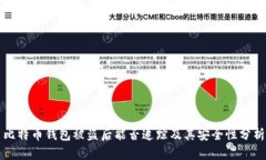 比特币钱包被盗后能否追