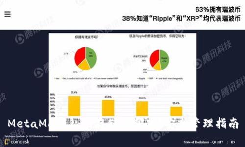 MetaMask私钥存储在哪里？安全管理指南