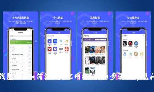 小狐狸钱包APP如何添加BSC网络？详细步骤与常见问题解答
