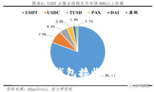 如何获取小狐狸钱包接收码及其使用技巧