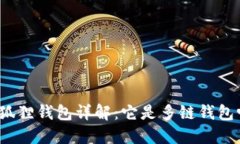 小狐狸钱包详解：它是多