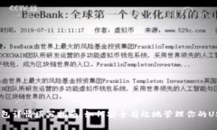 USDT钱包详情填写指南：如