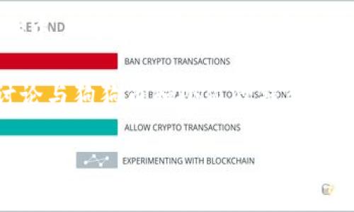 答案: 是的，狗狗币（Dogecoin）可以放在小狐狸钱包（MetaMask）中。小狐狸钱包主要支持以太坊及其代币，但通过一些扩展和集成，也可以支持其他数字货币。

在这里，我将详细介绍小狐狸钱包以及狗狗币的相关知识，同时讨论与狗狗币和小狐狸钱包相关的一些常见问题。

狗狗币能否存储在小狐狸钱包中？