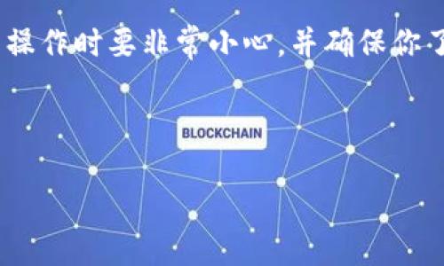 请注意: 由于批量创建 MetaMask 钱包涉及到安全、隐私和合规性问题，我建议在进行相关操作时要非常小心，并确保你了解所有有关风险和法律责任。为了遵循良好的安全实践，一般不建议用户批量创建多个钱包。

以下是你要求的结构化内容。

: 如何批量创建 MetaMask 钱包
