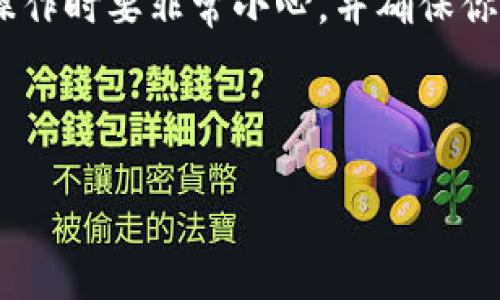 请注意: 由于批量创建 MetaMask 钱包涉及到安全、隐私和合规性问题，我建议在进行相关操作时要非常小心，并确保你了解所有有关风险和法律责任。为了遵循良好的安全实践，一般不建议用户批量创建多个钱包。

以下是你要求的结构化内容。

: 如何批量创建 MetaMask 钱包