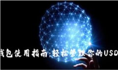 火币钱包使用指南：轻松