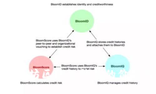 如何查询以太坊区块链钱包的价值及相关信息