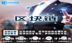 小狐狸钱包如何交易Core：