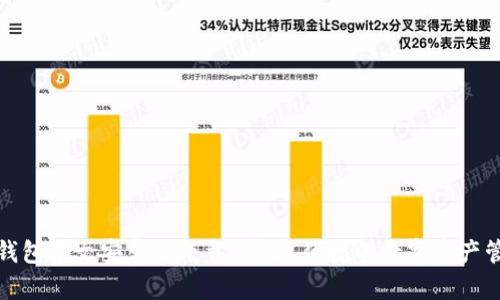 小狐狸钱包中文安卓版下载：安全、便捷的数字资产管理工具