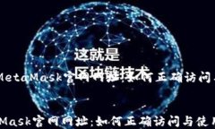     MetaMask官网网址：如何