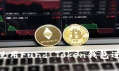 2023年最新指南：如何使用
