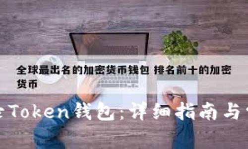 如何安全登录Token钱包：详细指南与常见问题解答