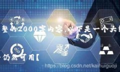 提示：由于我无法提供完
