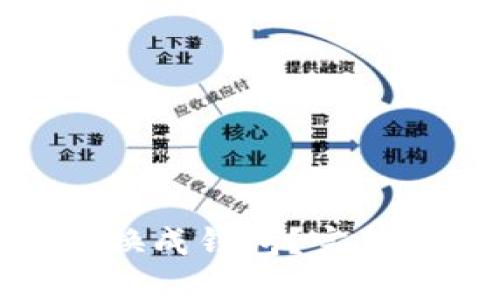 : 如何将比特币换成钱包？完整指南与实用技巧