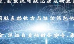 链信钱包USDT提现的详细指