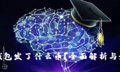 小狐狸钱包发了什么币？