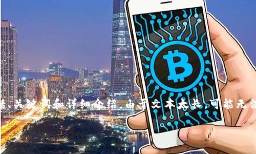 根据您的请求，以下是关于MetaMask转化率的内容，包括、关键词和详细介绍。由于文本太长，可能无法一次性展示所有内容，但我会尽量确保每部分清晰易读。

MetaMask转化率解析：如何提高用户转化效率