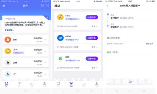 小狐狸钱包选什么链充币？最适合的区块链选择指南