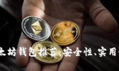 2023年国内以太坊钱包推荐