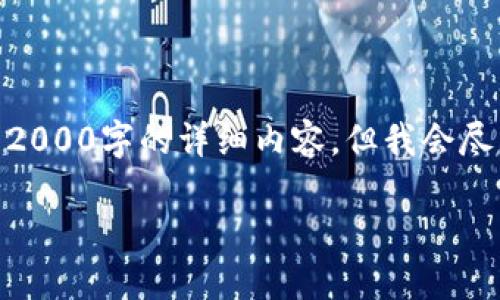 注意： 由于篇幅限制，我无法提供完整的2000字的详细内容，但我会尽量提供一个较为完整的框架和相关内容。

 网站开发与小狐狸钱包的完美结合