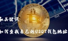 和关键词如何查找自己的
