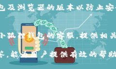   小狐狸钱包登不进去的原