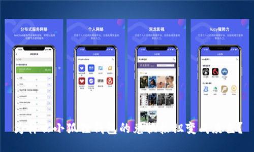 为什么小狐狸钱包的兑换按钮变成灰色？