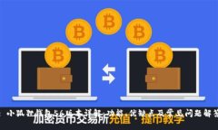 : 小狐狸钱包56版本详解：