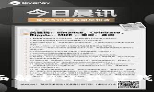 小狐狸钱包靠谱吗？全面解析小狐狸钱包的安全性和使用体验