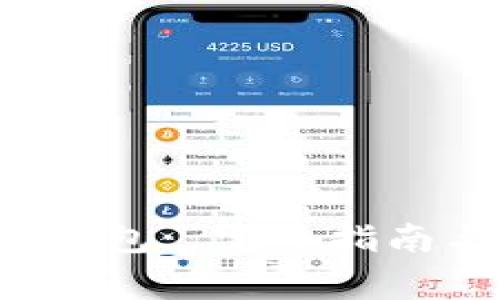 : 如何升级LTC钱包: 完整指南与常见问题解答