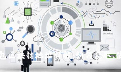 比特币钱包区块链地址详解：如何获取、使用与管理