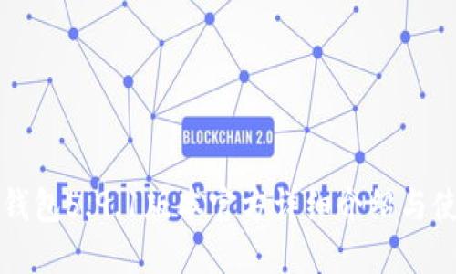 小狐狸钱包5.9.1版本官方详细介绍与使用指南