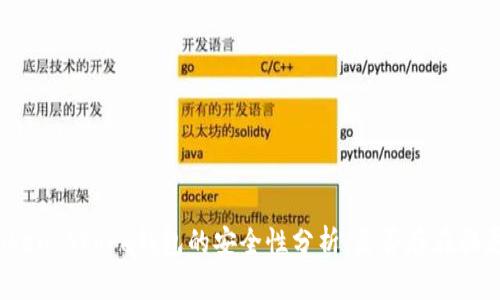Token Store钱包的安全性分析：是否存在骗局？