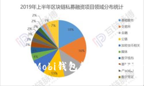 如何使用Mobi钱包管理以太坊资产