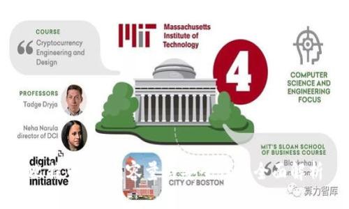 比特币钱包：容量与安全性的全面解析