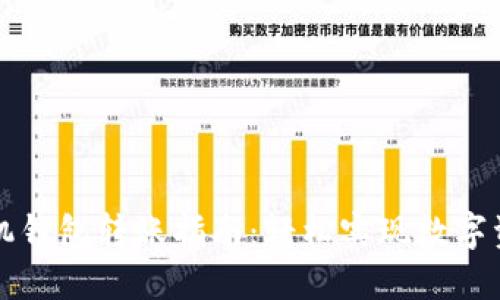以太坊手机钱包转账指南：轻松实现数字资产的转移