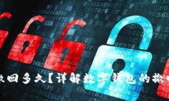 小狐狸钱包转账撤回多久