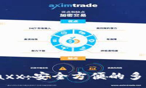 :
以太坊钱包Jaxx：安全方便的多币种数字钱包