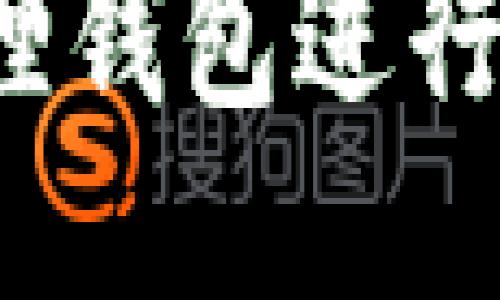 如何使用小狐狸钱包进行多笔排队交易？