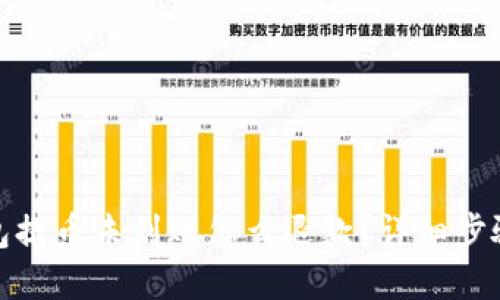 : 小狐狸钱包提币未到账怎么退款？详细步骤与解决方案