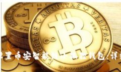 如何设置币安智能链小狐