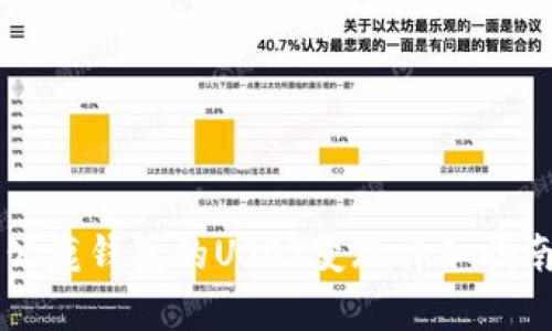 公鹿钱包的USDT变现详细指南