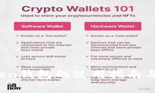 : Sum Token钱包的使用指南与安全性分析