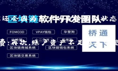 学会选择火币钱包中的USDT种类

火币钱包, USDT种类, 数字货币, 钱包安全/guanjianci

近年来，数字货币支付方式的普及使得许多人开始使用数字钱包来存储和管理他们的加密货币资产。在此背景下，火币钱包作为一款受欢迎的数字钱包，支持多种数字货币的存储和交易，尤其是稳定币USDT（Tether）也表现得尤为突出。然而，火币钱包中的USDT种类并不是单一的，用户在选择时可能会感到困惑。因此，本文将对火币钱包中的USDT种类进行详细介绍，以帮助用户在使用火币钱包时做出更好的决策。

USDT的基本概念
在深入了解火币钱包中的不同USDT种类之前，首先我们需要对USDT本身有一个清晰的认识。USDT是由Tether公司发行的一种ERC-20代币，它是一种与美元挂钩的稳定币。每一枚USDT的价值都与一美元等值，这种稳定性使其在数字资产交易中被广泛使用，尤其是在交易所间的资金转移和交易中，USDT常常被用作“避风港”。

火币钱包支持的不同USDT种类
火币钱包支持多种不同类型的USDT，其中最常见的有ERC-20 USDT和TRC-20 USDT。这两种USDT的主要区别在于它们所依赖的区块链技术。ERC-20 USDT是基于Ethereum（以太坊）网络的，而TRC-20 USDT则是基于TRON（波场）网络的。此外，火币钱包还可能暂时支持其他标准或格式的USDT。

h4ERC-20 USDT/h4
ERC-20 USDT是由以太坊网络支持的稳定币，用户可以在拥有以太坊的钱包中存储ERC-20 USDT。这种USDT的流通性非常好，几乎在每一个主流交易平台上都能找到。使用ERC-20 USDT的用户可以享受到以太坊网络所带来的强大功能，包括智能合约的支持和去中心化交易的便利。但是，ERC-20的交易手续费通常相对较高，尤其是在网络繁忙时段，用户可能需要支付较为高昂的矿工费用。

h4TRC-20 USDT/h4
TRC-20 USDT则是基于TRON网络的USDT版本，相较于ERC-20，TRC-20的交易费用通常要低得多，且交易速度较快，适合频繁交易的用户。TRC-20 USDT尤其受到一些交易者和用户的青睐，尤其是在对交易手续费敏感的情况下。不过，TRC-20的支持度可能不如ERC-20广泛，用户需要确认其目标交易平台是否接受TRC-20 USDT。

选择合适的USDT类型
在火币钱包中选择合适的USDT类型，完全取决于用户的具体需求和使用习惯。如果用户需要频繁进行交易并且希望节省手续费，那么TRC-20 USDT可能更为适合。而如果用户更注重资产的流动性，且打算在多个不同的交易平台上进行交易，则ERC-20 USDT则是更佳选择。

火币钱包的安全性
在选择火币钱包和不同类型的USDT时，安全性问题是一个不可忽视的重要因素。火币钱包采用了多重安全机制，包括冷钱包和热钱包的结合、双重身份认证、监控异常活动等措施。用户在使用火币钱包时，应定期更新密码，并开启必要的安全设置，以确保资产的安全。

常见问题解答

h41. 选择火币钱包中USDT的类型有什么需要注意的地方？/h4
在火币钱包中选择USDT的类型时，有几个重要的方面需要注意。首先是交易费用。不同类型的USDT在不同区块链上进行交易时，所需支付的手续费有所不同。例如，ERC-20 USDT通常需要支付较高的网络费用，而TRC-20 USDT则相对较低。其次是支持的平台，用户应确保其常用的平台支持所选择的USDT类型。最后，用户还需考虑交易速度，特别是在市场波动较大的情况下，快速且低费用的交易会更加重要。

h42. 火币钱包中的USDT能否直接转换为其他数字货币？/h4
是的，用户可以在火币钱包内将USDT直接转换为其他数字货币。火币平台提供了丰富的交易对，用户可以使用USDT进行多种数字货币的交易。通过火币平台的交易功能，用户可以方便快捷地在不同数字货币之间进行转换，实现资产的灵活配置。然而，用户需注意不同交易对的流动性与成交量，以避免在兑换过程中造成资产损失。

h43. 如何保障火币钱包中USDT的安全？/h4
保障火币钱包中USDT的安全是每个用户都需关注的重点。首先，用户应使用强密码并定期更换密码，避免使用过于简单或常见的密码。其次，开启双重身份验证，即便密码被盗取，也能多一层安全防护。此外，不与他人分享账户信息和密码，避免在公共设备上登录火币钱包，都是保障资产安全的重要措施。

h44. 火币钱包是否存在USDT提现限制？/h4
是的，火币钱包在USDT提现时可能会受到一定的限制。这些限制通常包括最低提现金额、每日提现次数、账户的安全状态等。在进行提现前，用户最好先查阅火币平台相关的提现政策。同时，可能还会因为用户的身份验证状态及账户级别的不同而面临不同的提现限制。用户在使用火币钱包时，需留意相关限制条款，以免造成不必要的麻烦。

h45. 火币钱包中USDT交易失败的原因有哪些？/h4
在火币钱包中，如果用户遇到USDT交易失败的情况，通常可能有以下几个原因。首先，网络拥堵可能导致交易未被及时确认；其次，用户在设置交易参数时可能有误，比如设定了过低的交易手续费；再次，账户资产不足也是常见的失败原因；此外，平台的技术问题，如系统维护或故障，也可能导致交易暂时无法完成。在遭遇交易失败时，用户应耐心等待或联系火币客服进行咨询，了解具体原因。

总之，火币钱包中USDT的多种类选择为用户带来了丰富的交易方式与便利性，但在使用过程中也要充分考虑其安全性以及与之相关的各种政策，确保自己的数字资产安全与流动。