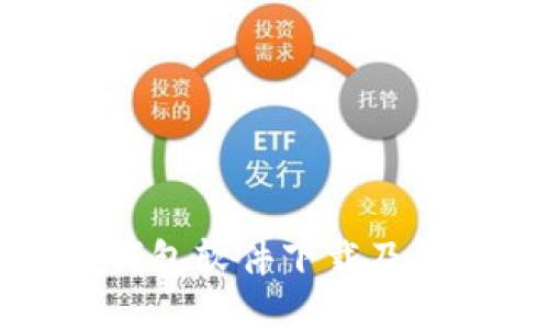 小狐狸钱包软件下载及使用指南
