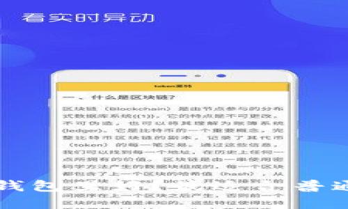 比特币装在哪个钱包里好？最适合普通用户的选择指南