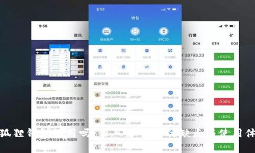 小狐狸钱包好用吗？深入分析其优缺点与使用体验