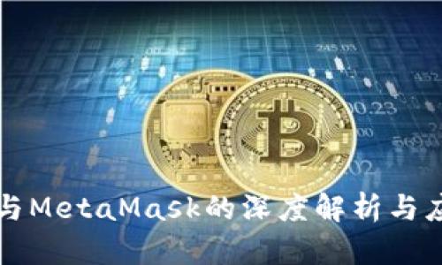 蚂蚁链与MetaMask的深度解析与应用指南