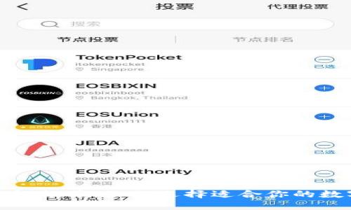 最好的比特币钱包推荐：如何选择适合你的数字资产管理工具